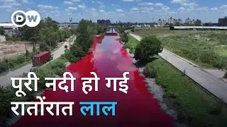 लोग सुबह उठे तो नदी पूरी लाल हो गई [Red river sparks pollution fears in Argentina]