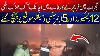 Fire Breaks Out at Gujrat Furniture Factory &mdash; Rescue 1122 Saves the Day