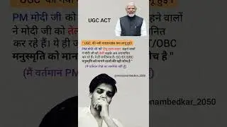 UGC ACT (यूजीसी एक्ट)#ugc #university #education #youtubeshorts #trending #sanvidhan #viral