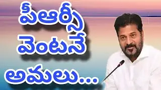 Telangana PRC LATEST UPDATE