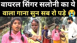 गणतंत्र दिवस पे सिंगर सलोनी का ये गाना सुन आंख में आंसू आ गया! Saloni Kumari