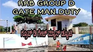 Duties of gateman | group d gateman | ಗ್ರೂಪ್ ಡಿ ಗೇಟ್ ಮನ್ ಡ್ಯೂಟಿ
