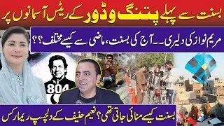 Maryam Nawaz Basant VS Old Festival | Rates of Door & Kites | Imran Khan Picture on Patang | Lahore