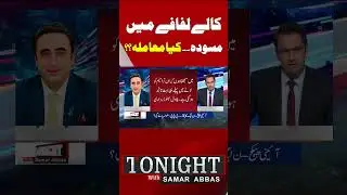 Constitutional Amendment | Tonight With Samar Abbas #shorts #shortsfeeds