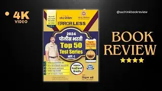 ERRORLESS POLICE BHARTI TOP 50 TEST SERIES BHAG 1