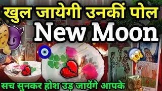 🌑New Moon 🤯*MAJOR CHANGES*  Khul Jayegi 📣Poori Pol !! !!⚝Tarot + Candle Wax Reading.⚝🧿Timeless🧿