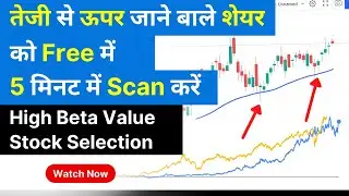 How To Find High Beta Stocks | High Beta Stocks For Day Trading | High Beta Stocks