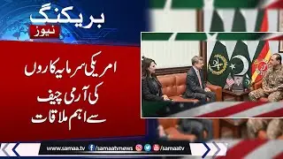 US delegation, army chief discuss future cooperation on Pakistan&rsquo;s mineral wealth | Samaa TV