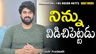 నిన్ను విడిచిపెట్టడు | #jesus#love#god#motivation#shorts#video #inspiration#dontgiveup#joshi