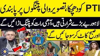 PTI Faces Setback: Pictures Banned on Kites | Hassan Nisar’s Shocking Analysis | Talk Show SAMAA
