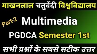 Pgdca Multimedia Open Book Exam Solved Paper 2022 | PGDCA Open Book Exam 1st Semester  Solution 2022