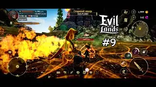 УБИЙЦА ЯЩЕРОВ! (Прохождение Evil Lands) #9