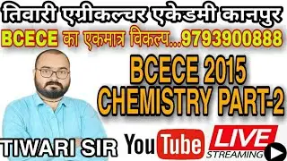 BCECE Previous Year Paper || Bihar Combined Entrance Competitive Examination chemistry 2015 paper 02