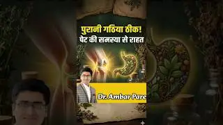 Relief from chronic arthritis and digestive problems | A true story of Ayurveda | Dr. Ambar Pare