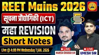 REET MAINS CLASSES  सूचना प्रौद्योगिकी | ICT REVESION CLASS BY NARESH DHAKAD SIR l  #ict #reetl1