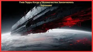 Роковая Ошибка Чужих: Что Скрывало Спокойствие Людей? | HFY SCIFI STORIES