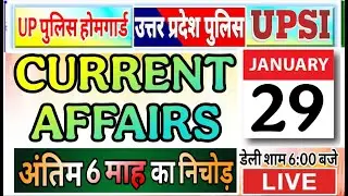 Current Affairs 2026 | Up homgard current affairs | up police current affairs | upsi current affairs