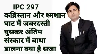 ipc 297 Trespassing on burial places
