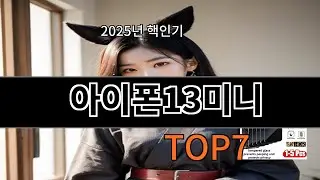 알리 아이폰13미니 후기 기준 실패 적은 쪽