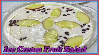 রমজানে ইফতারে জন্য  এবং গরমের দিনের Prefect Recipe Ice-cream Fruit Salad  ll