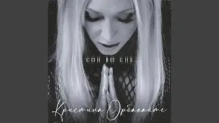 Сон во сне