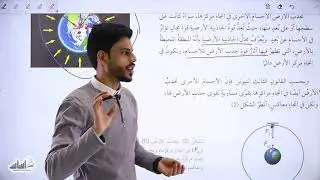 الحصة الثانية من درس الوزن وقانون الجذب العام (الكوني) | فيزياء الصف العاشر فصل ثاني  ⚡🧲