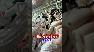 Sreebhumi Durga Thakur 2025 Exclusive First Look #sreebhumidurgapuja #sreebhumidurgapujapandal #pujo