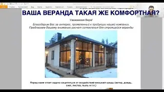 Остекление веранды / остекление террасы / остекление беседки/ зимний сад / Алюстрой
