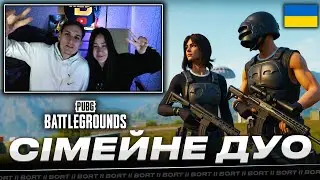 СІМЕЙНЕ дуо КІБЕРКОТЛЕТ йде до ТОП-1 | PUBG українською