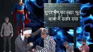 Superman ka Bhoot#comedy #video 