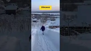 #Айкино &hellip;река Вычегда&hellip;Республика Коми&hellip;январь 2026
