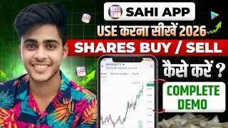 🔥Sahi App Kaise Use Kare | Sahi App Me Intraday Trading Kaise Kare | Sahi App Mein Invest kaise kare