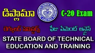 AP DIPLOMA C20 ONLINE FEE PAYMENT PROCESS 2022 || Diploma C20 Exam Fee Payment Released