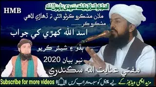 Asadullah Khoro ! Khe Jawab ! Mufti Inayatullah Sikandari ! By Hur Murtaza Baloch
