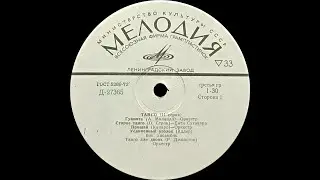 VARIOUS ARTISTS &lrm;&ndash; Танго (II Серия) (vinyl, 10