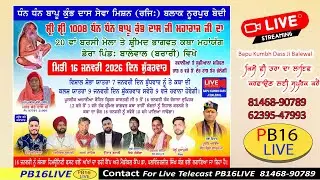 Salana Barsi Dhan Dhan Bapu Kumbh Dass  ji Balewal