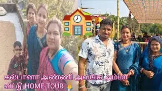 கல்பானா அண்ணி அவங்க அம்மா வீட்டு HOME TOUR 🙏🏫#video 