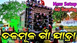 Dj Green Music 40 Sarphy Setup Heavy Bass New Setup 2022 | At - Talamul Jatra Program 4K HD VIDEO