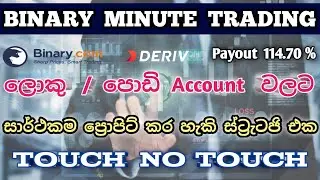 binary touch no touch high profit trading strategy sinhala | binary option new winning strategy 2022