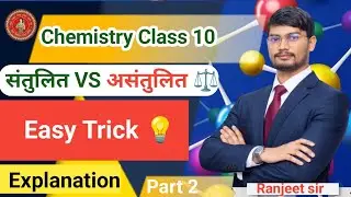 Class 10 Chemistry Chapter 1 | Santulit aur Asantulit Rasaayanik Samikaran | Part 2 | Hindi