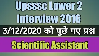 3/12/2020 को पूछे गए प्रश्न || Upsssc Lower 2 Interview 2016 || Scientific Assistant || Science Ques
