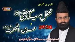 Dr khadim hussain khurshid al Azhari | Urse Aala Hazrat |  Moar Amna abad 2026 | ALFAROOQ SOUND GRW
