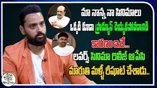 Director Maruthi Re Shooted Lovers Movie | MS Raju | Sumanth Ashwin | Real Talk With Anji #FilmTree