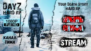 DayZ HARD Role Play | Сервер Your Death Story HARD RP | Жизнь Скифа - №2