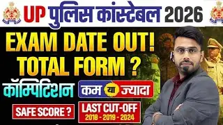 UP Police Constable Update Today | Total Form Fill Up, Cut Off, Safe Score & Strategy 🚨