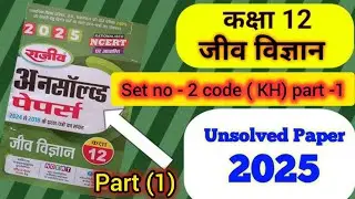 UP Board Class 12th Biology Unsolved Paper 2025|Code 348 (KH) | Set Number-2 Inter Exam Practice.