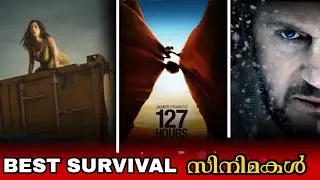 Best survival സിനിമകൾ #movies || part 1 #hollywood #survivalmovies #survival ||#malayalam