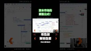 不要用散户心理做交易！ #投資 #trading #投資心法 #bitcoin #btc #高頻交易 #熱門