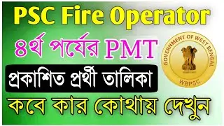 Psc Fire Operator 2019 | Public Service Commission Fire Operator 4th Phase PMT