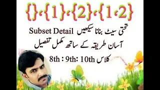 how to find subset? very easy method تحتی سیٹ معلوم کرنا